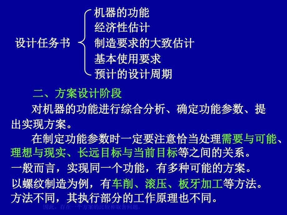 机械设计CAI电子教案：第2章 机械设计总论（x）_第5页