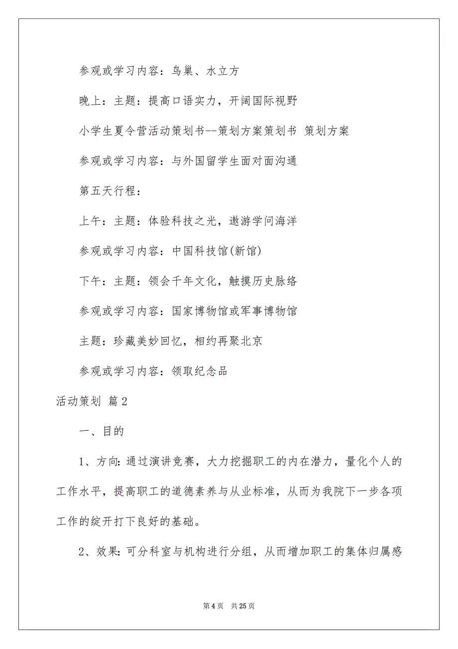 活动策划模板7篇_第4页