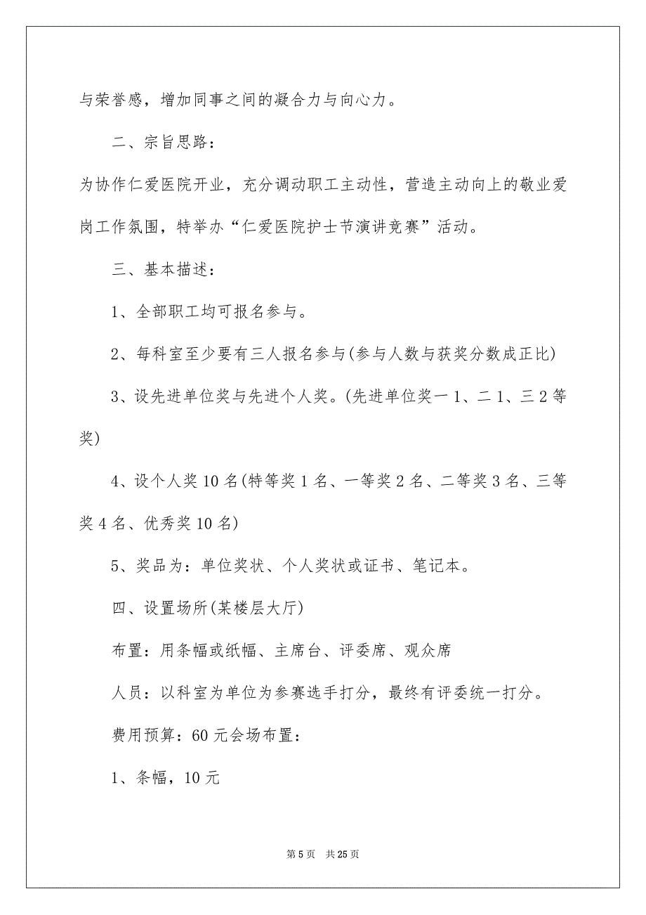 活动策划模板7篇_第5页