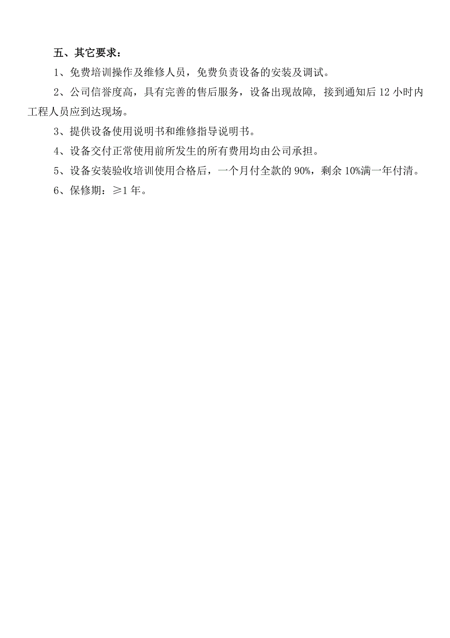 连续性血液净化机（CRRT）主要技术参数及要求_第4页