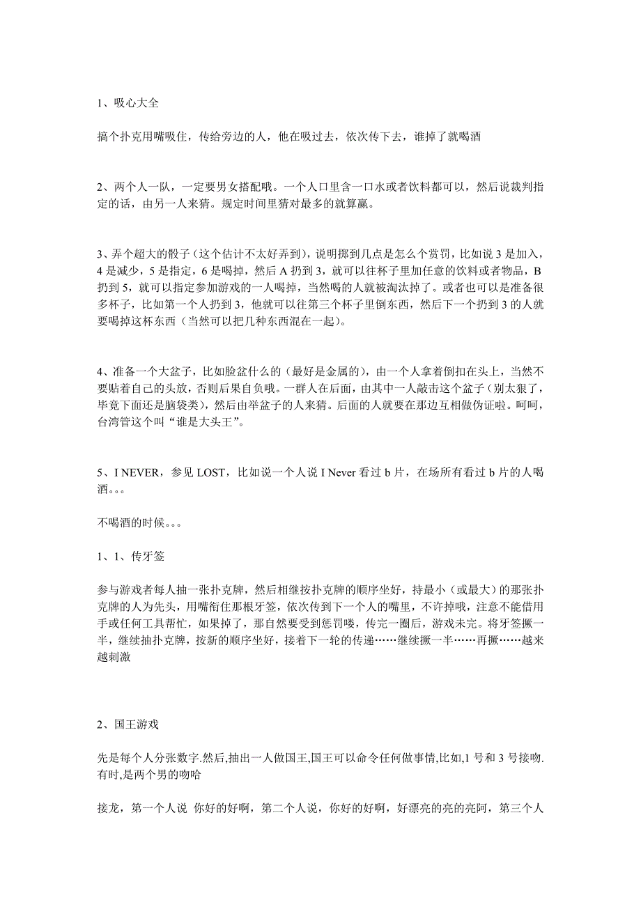 室内户外酒桌适合多人玩的游戏_第1页