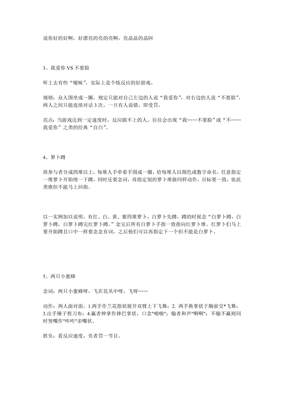 室内户外酒桌适合多人玩的游戏_第2页