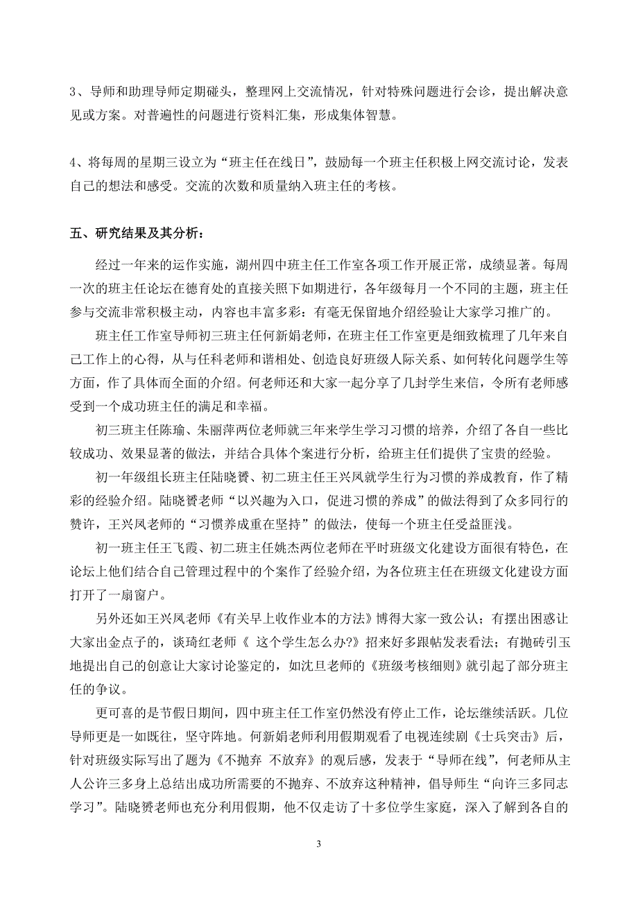 网络技术与班主任工作整合的研究_第4页