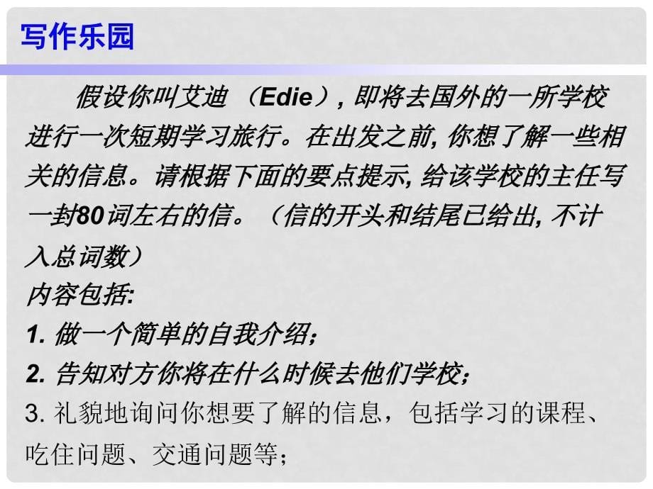 九年级英语全册 10分钟课堂 Unit 3 Could you please tell me where the restrooms are Section B（3aSelf Check）课件 （新版）人教新目标版_第5页