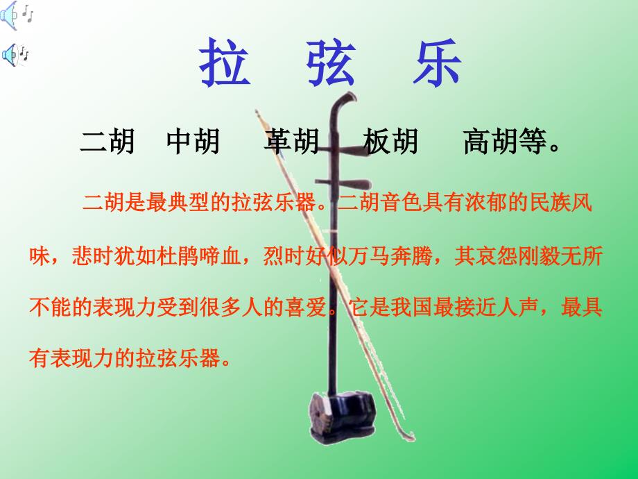 拉弦乐弹拨乐打击乐吹管乐_第3页