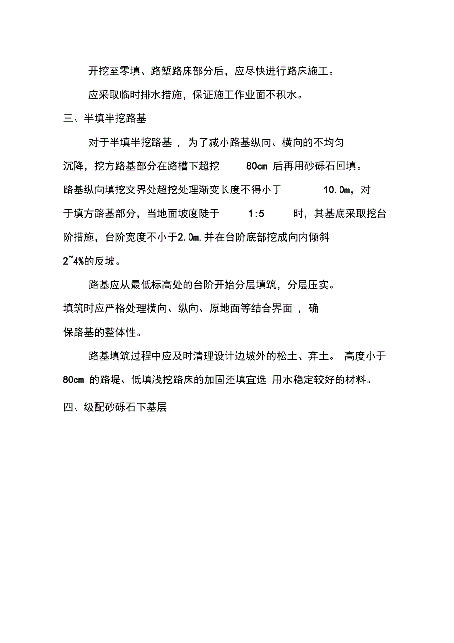 路基工程质量控制要点_第3页