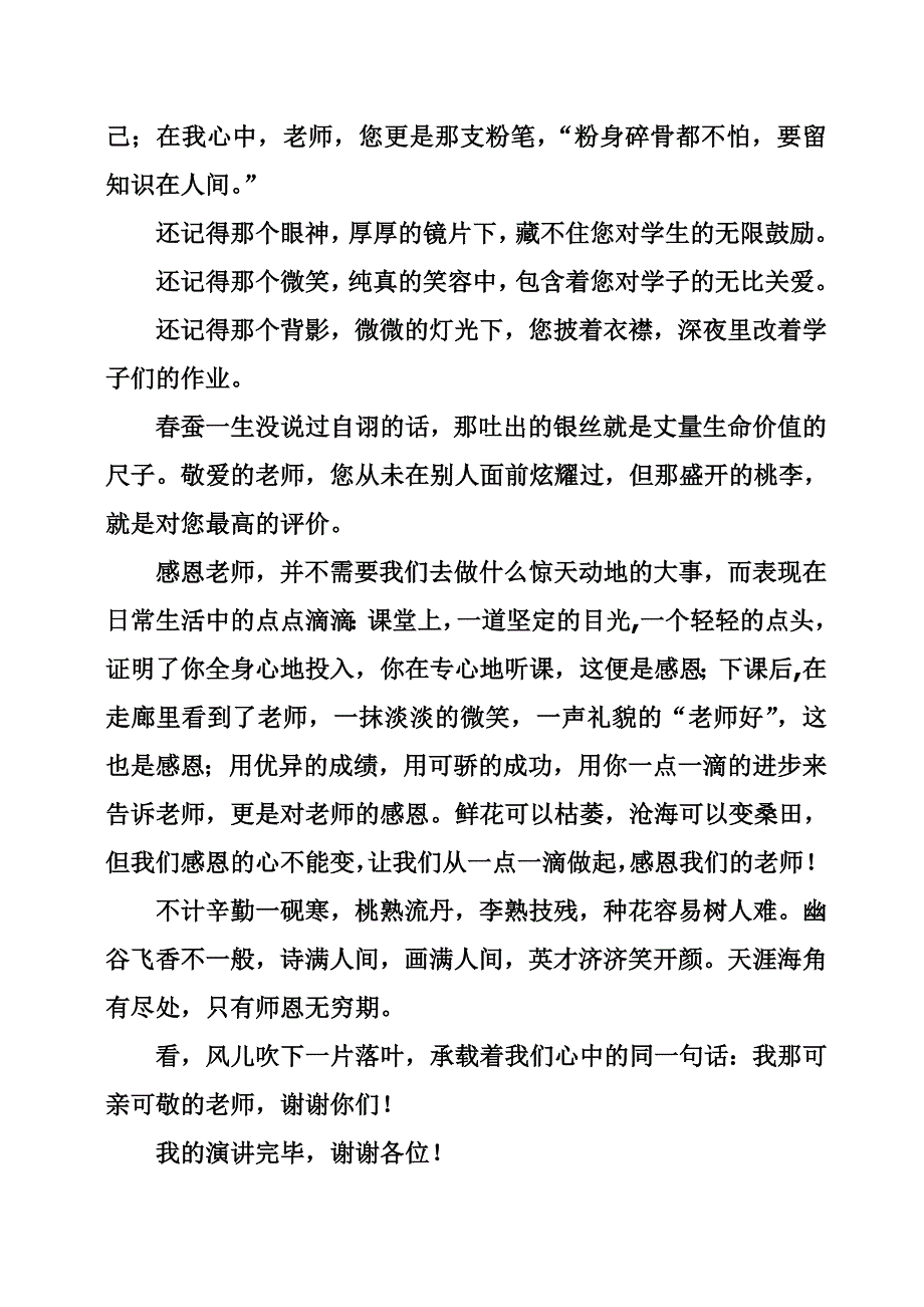 感恩老师演讲稿-师恩-常怀于心_第2页