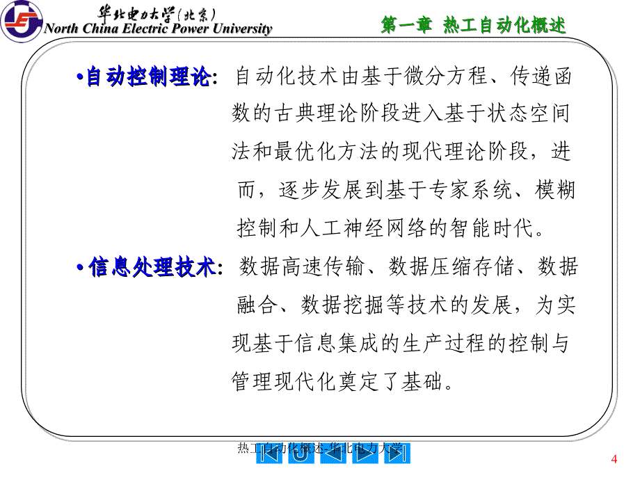 热工自动化概述华北电力大学课件_第4页