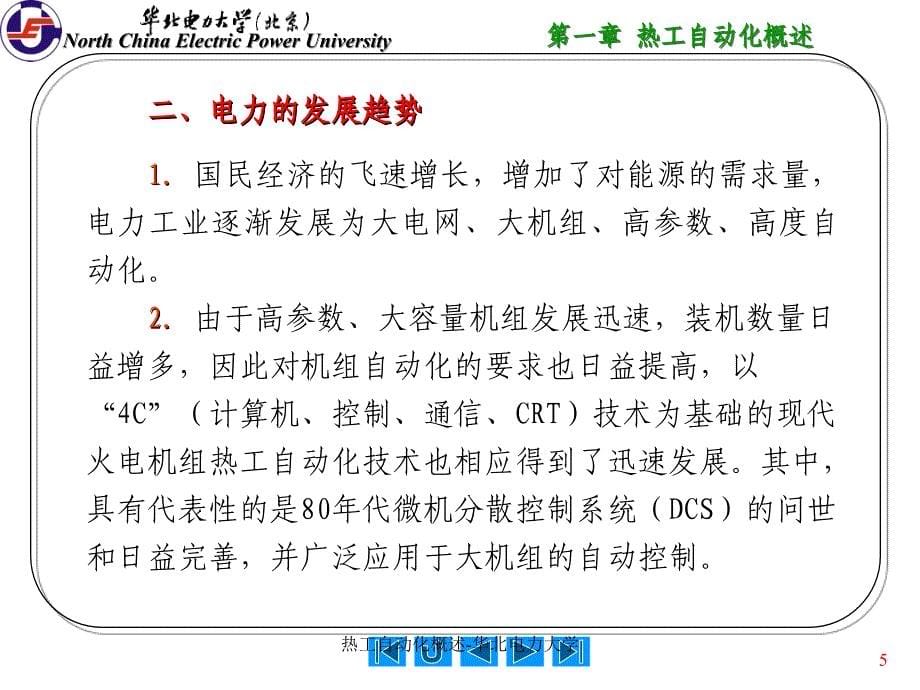 热工自动化概述华北电力大学课件_第5页