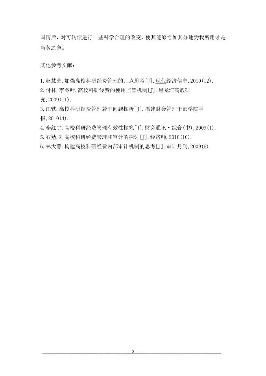 关于可转换公司债券融资对流通股股东的不良影响_第5页