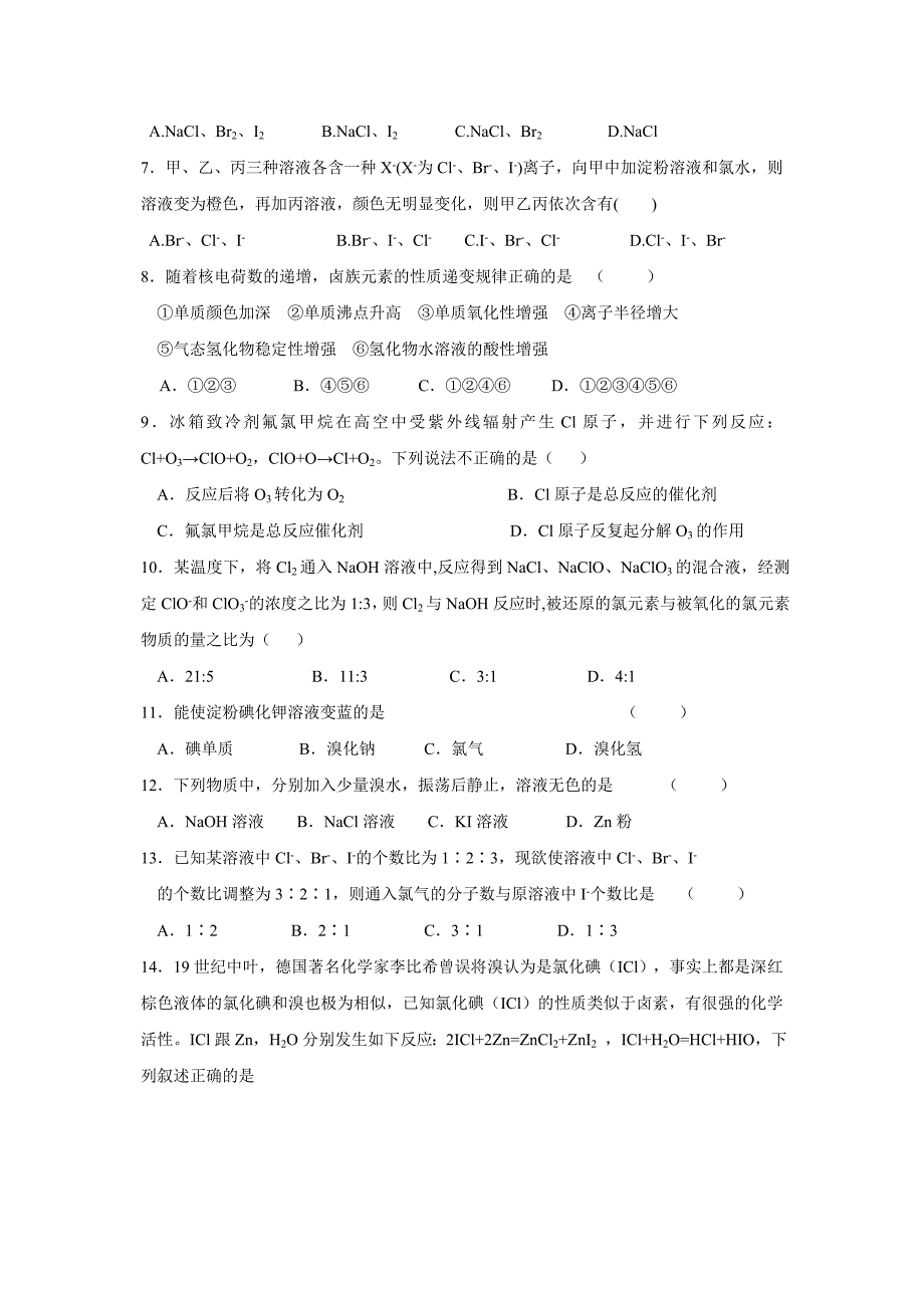 往年非金属部分高考题练习题汇总Word版_第2页