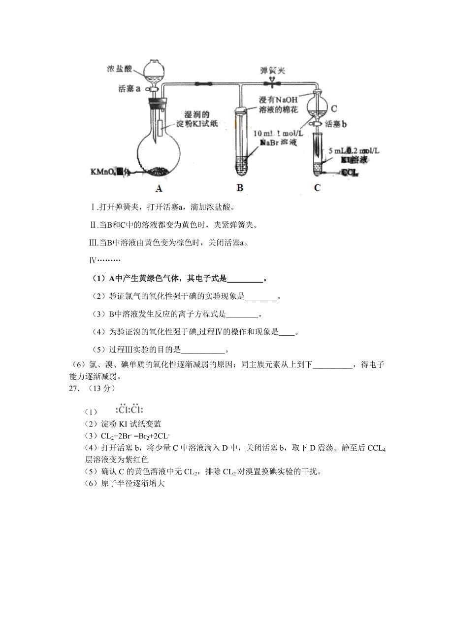 往年非金属部分高考题练习题汇总Word版_第5页