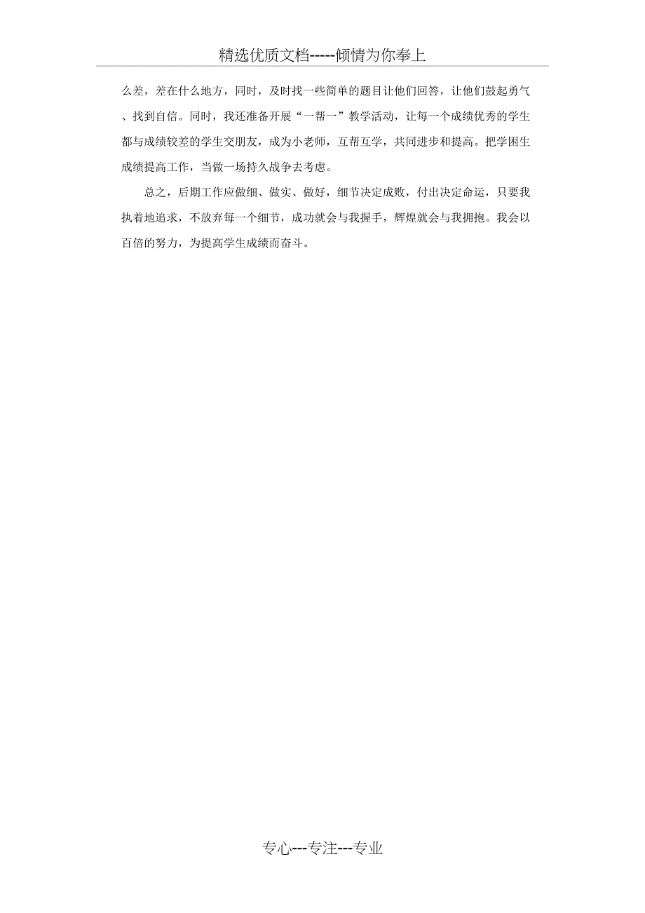 五年级数学期中考试反思及下一步工作思路(共4页)_第4页