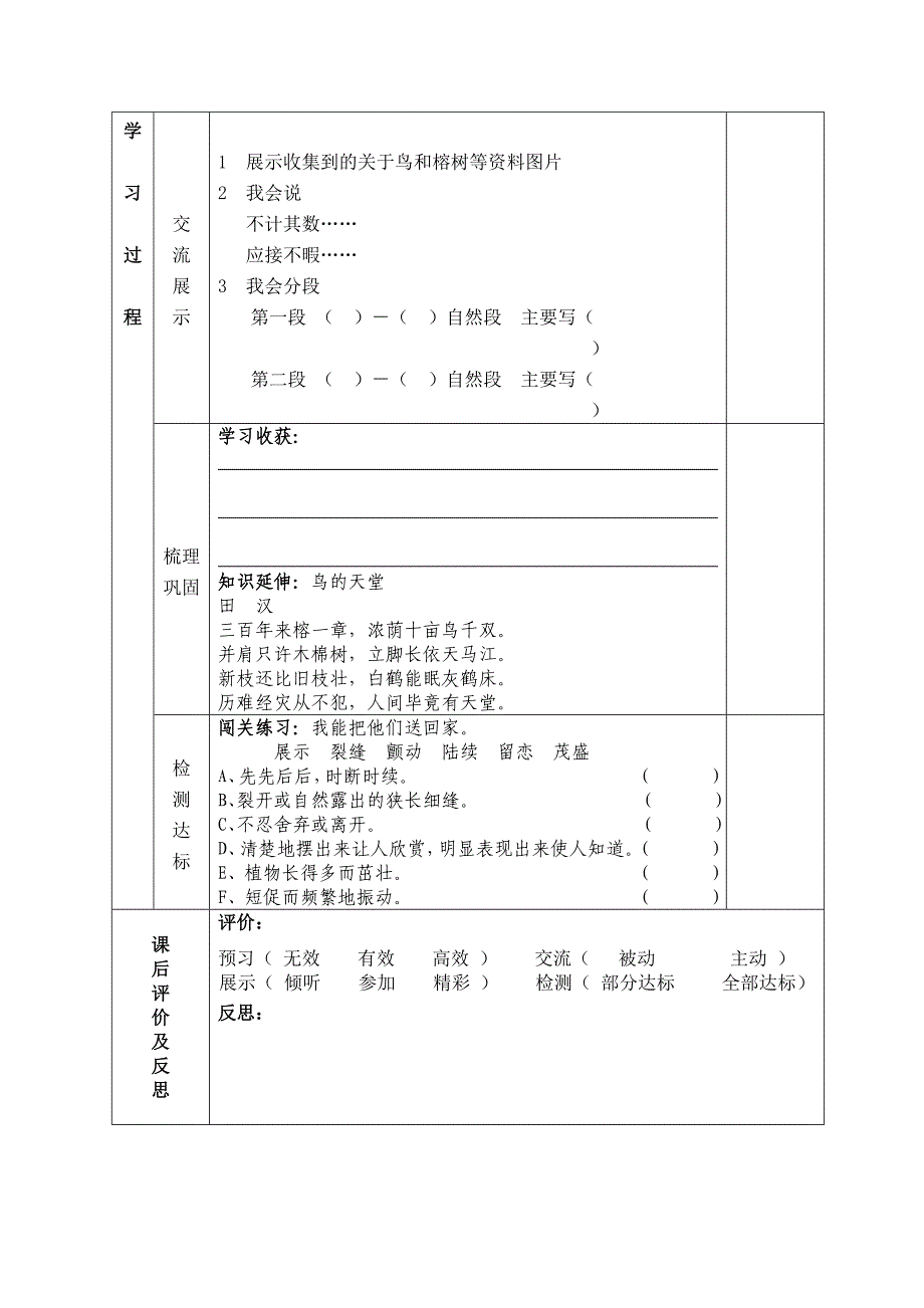 人教版小学四年级语文上册导学案3_第2页