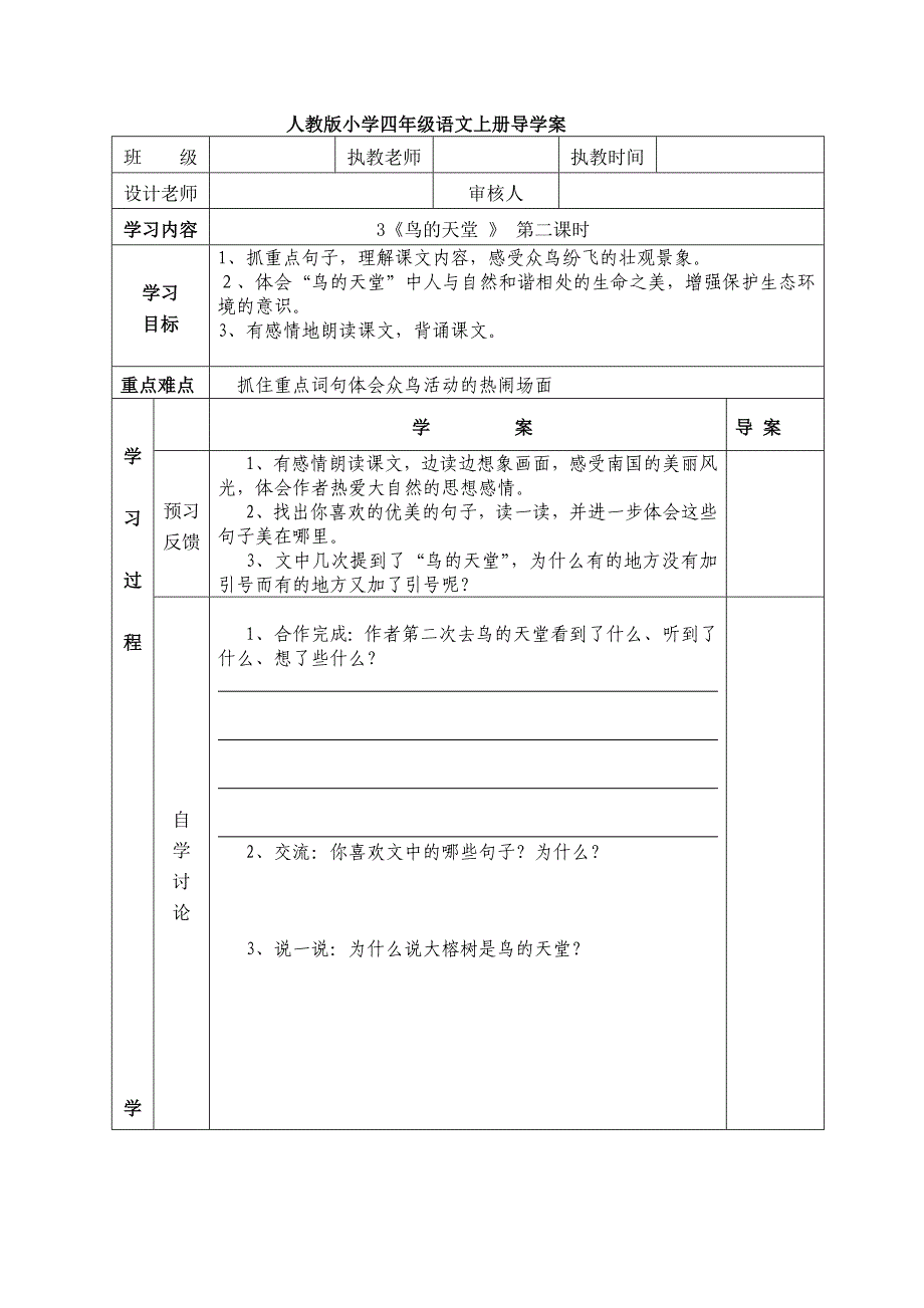 人教版小学四年级语文上册导学案3_第3页