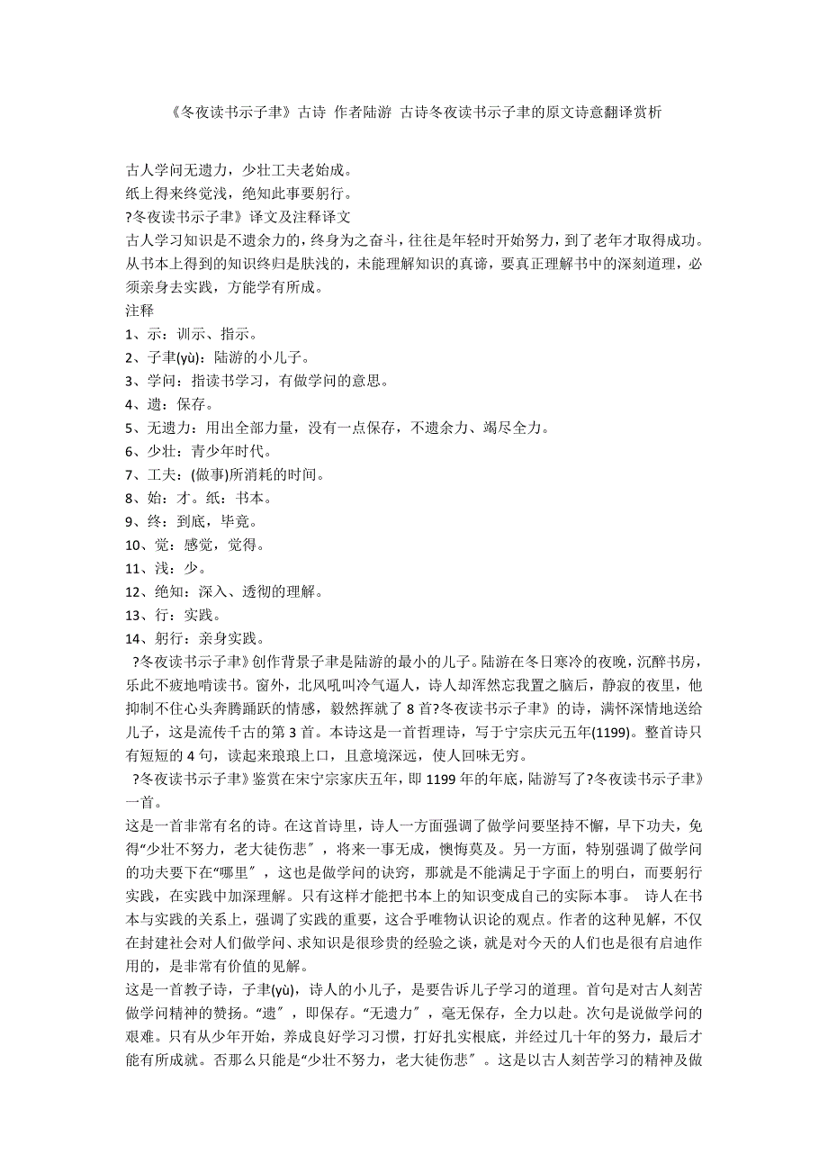 《冬夜读书示子聿》古诗 作者陆游 古诗冬夜读书示子聿的原文诗意翻译赏析_第1页