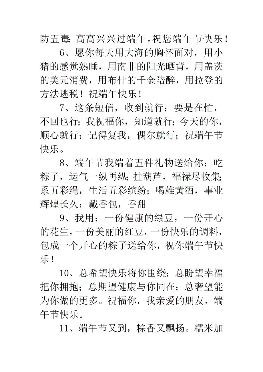 端午节祝福语.docx_第2页