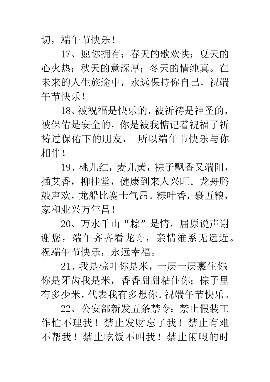 端午节祝福语.docx_第4页