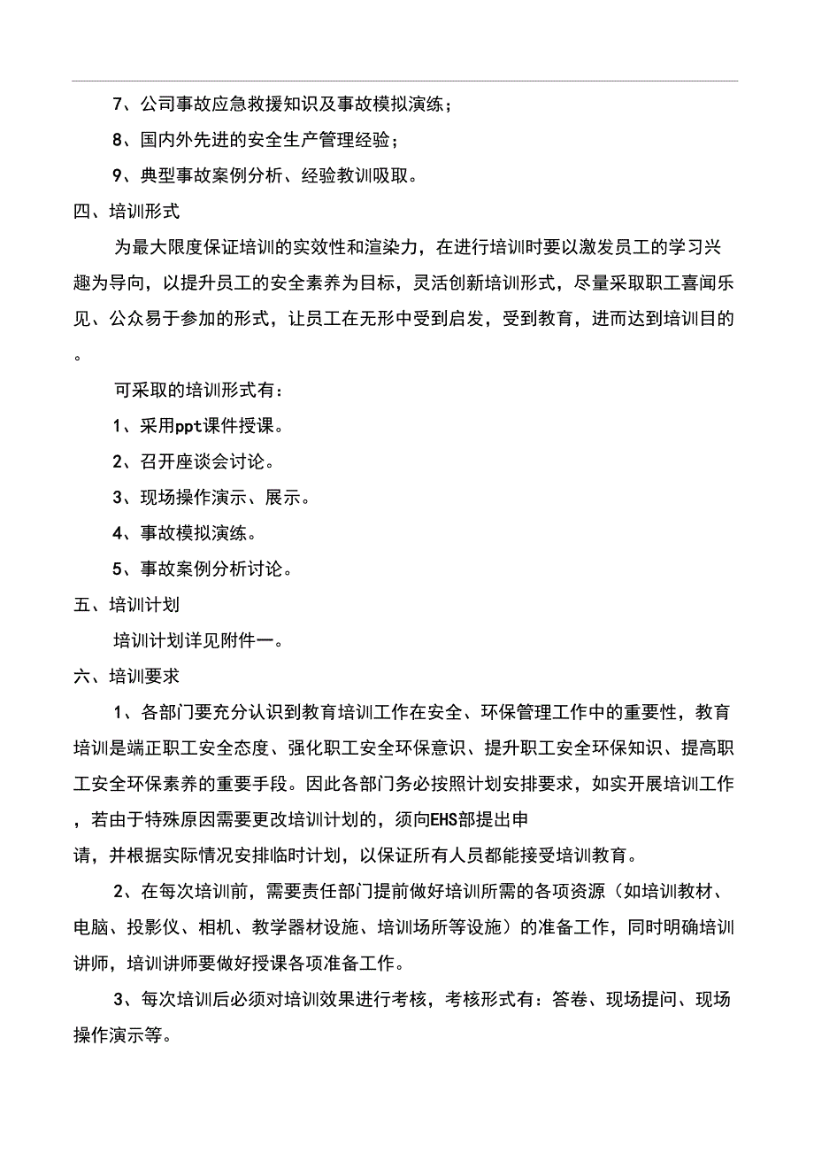 2019年度安全培训计划_第2页