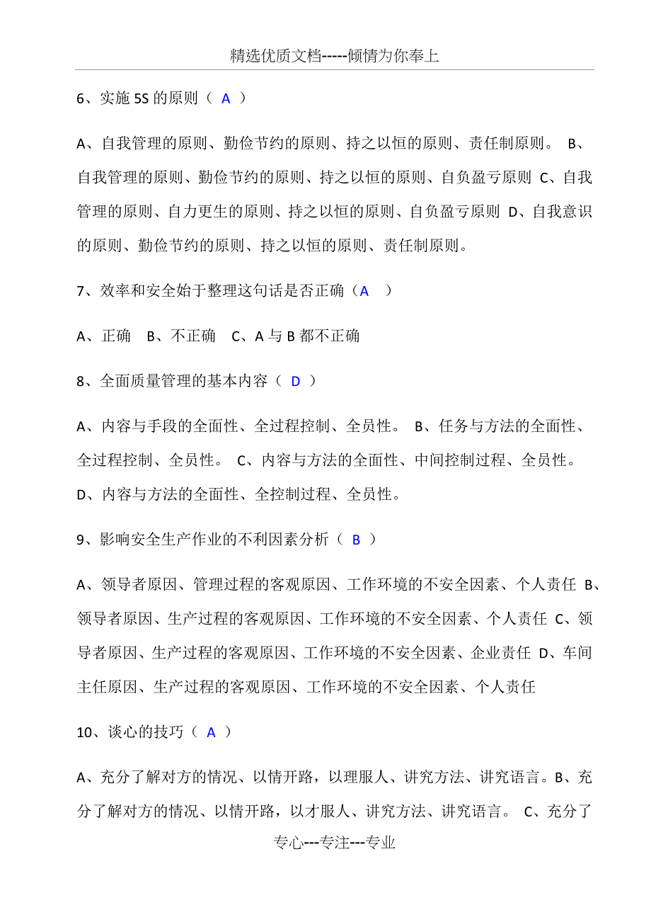 班组长培训试卷_第2页