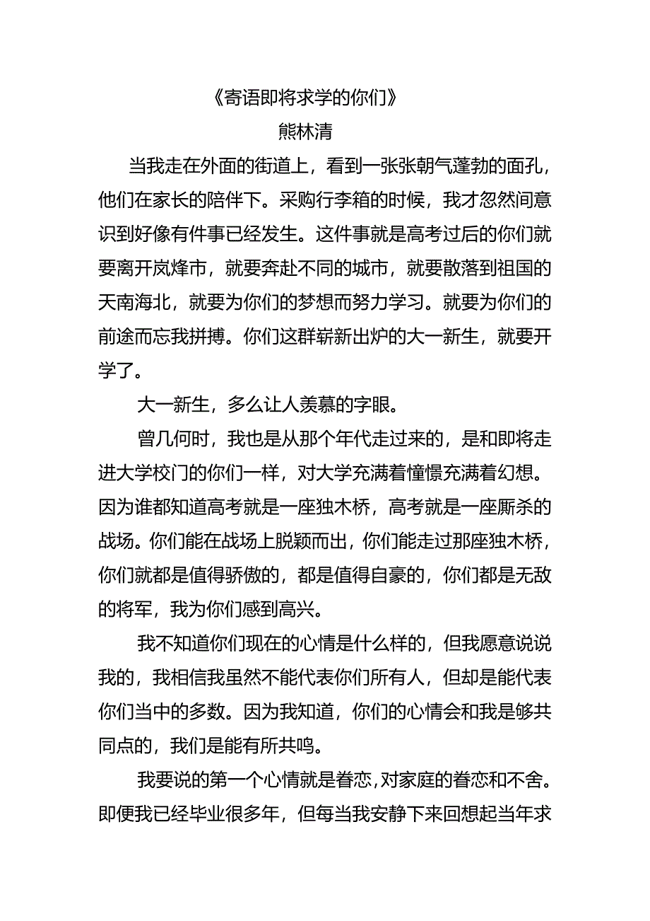 寄语即将求学的你们.doc_第1页