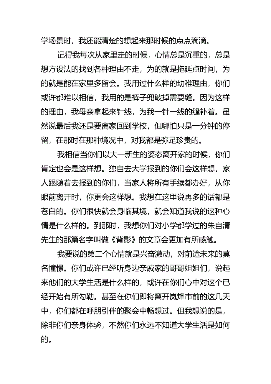 寄语即将求学的你们.doc_第2页