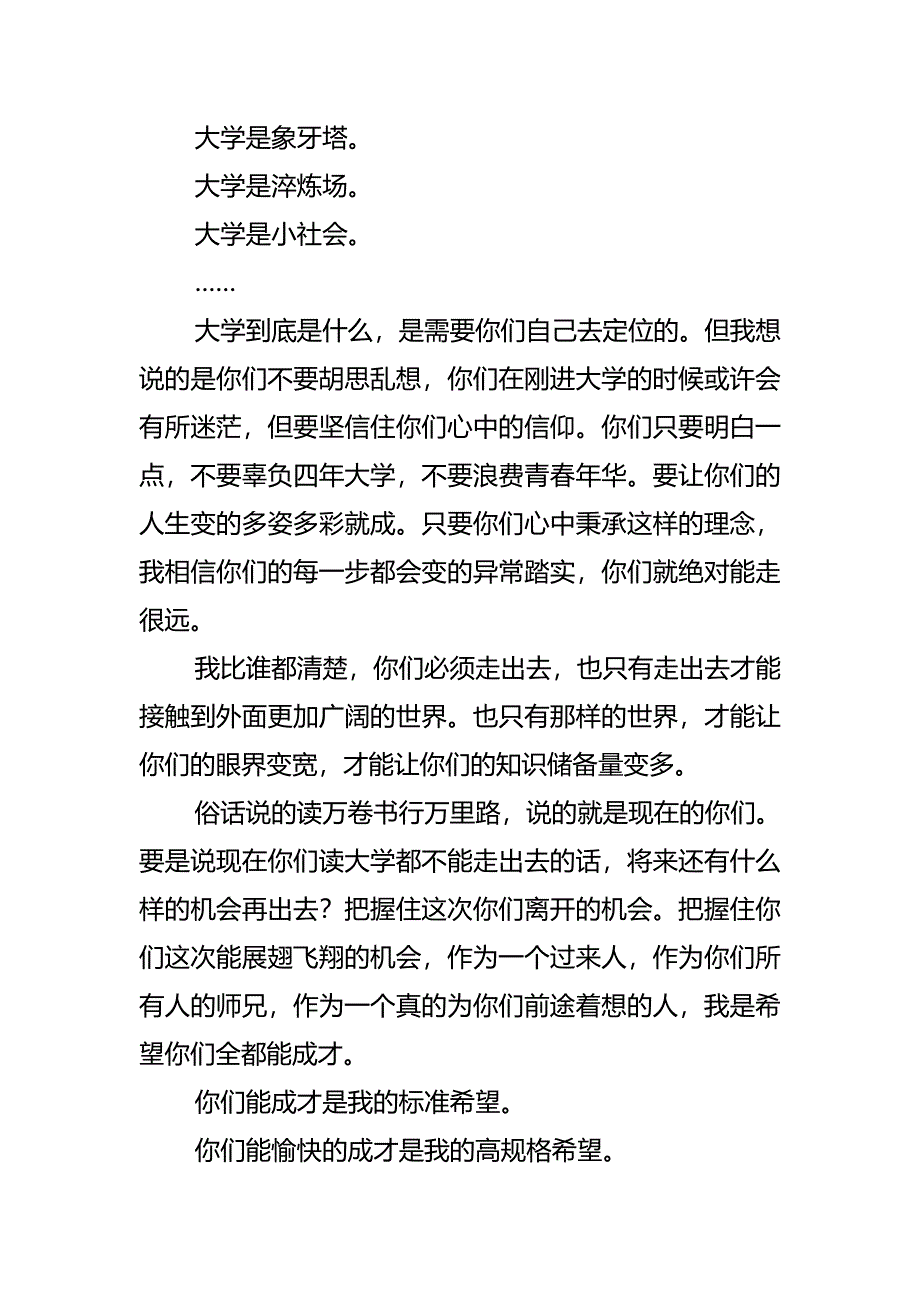 寄语即将求学的你们.doc_第3页