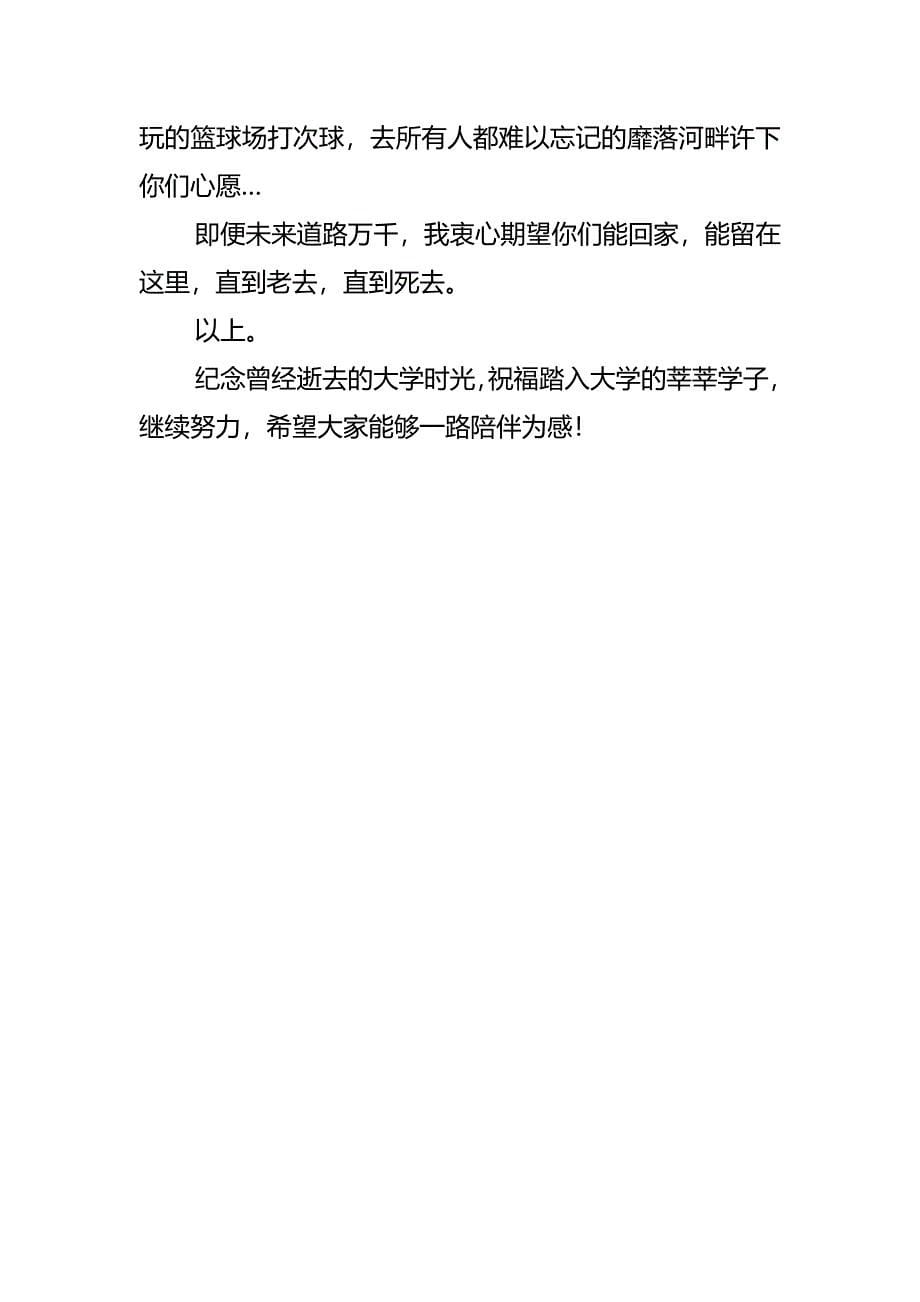 寄语即将求学的你们.doc_第5页