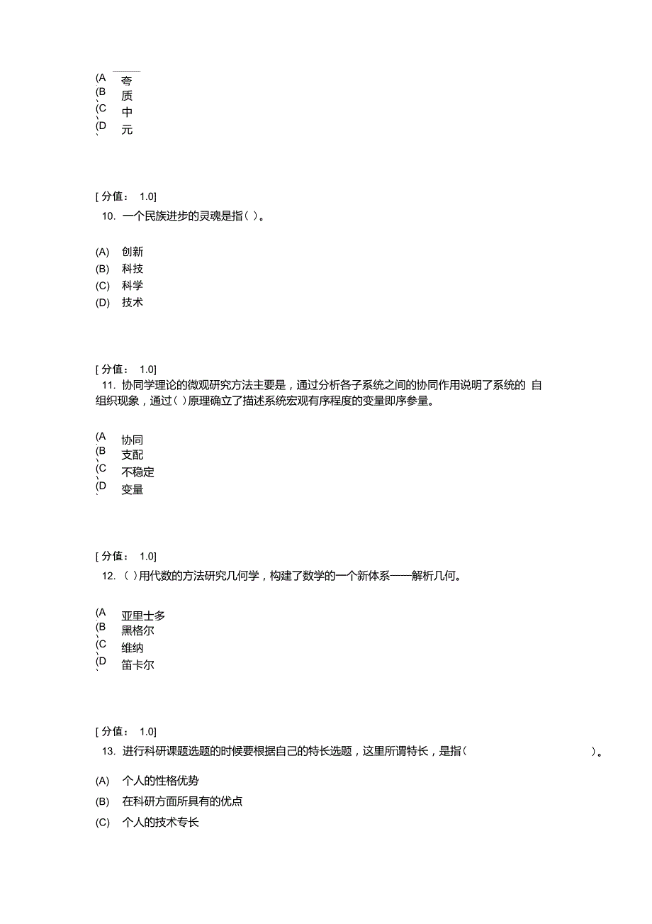 科学素养与科研方法-答案-92分_第3页