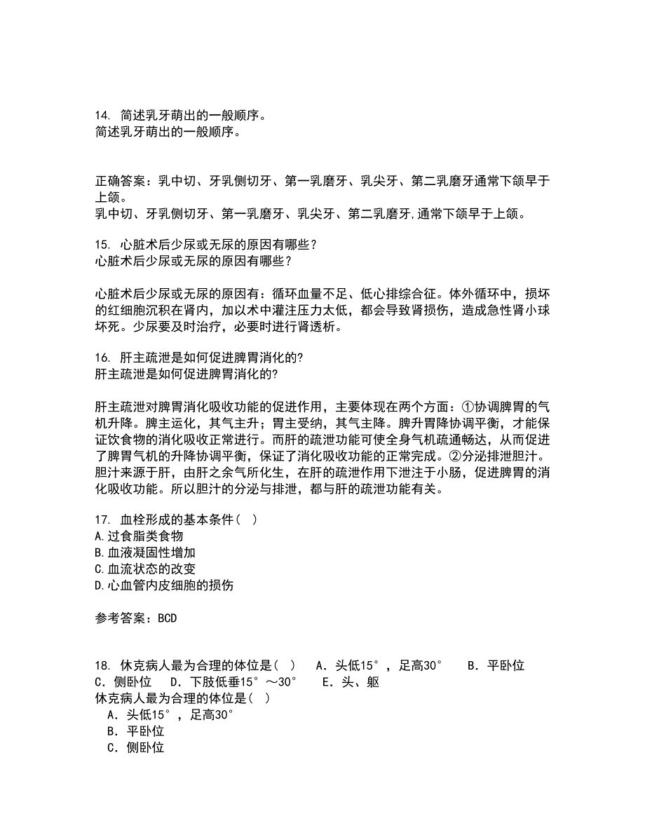 吉林大学21春《病理解剖学》在线作业二满分答案88_第4页