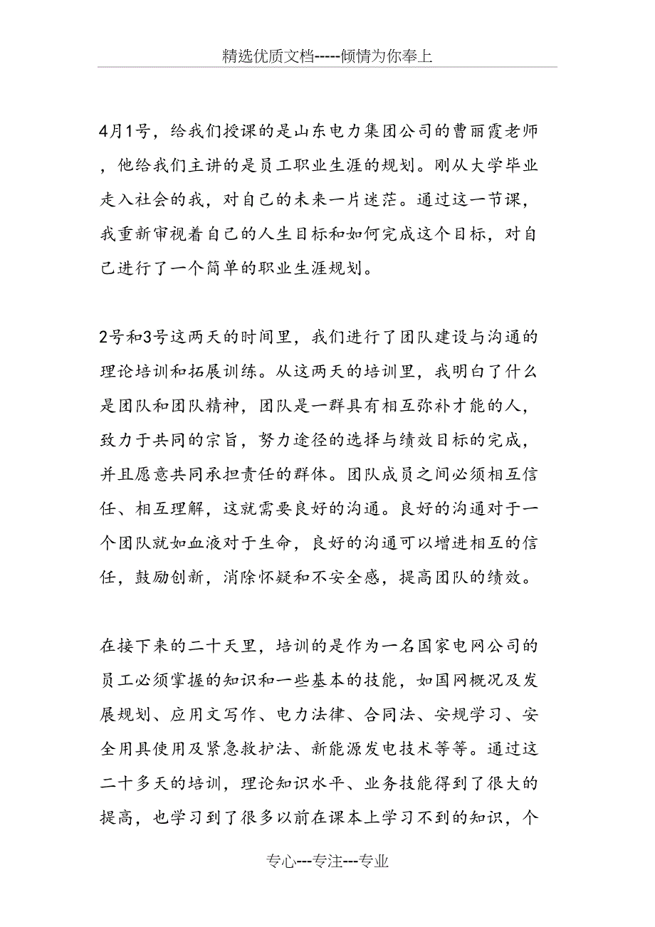 2019年电力员工学习心得体会_第3页