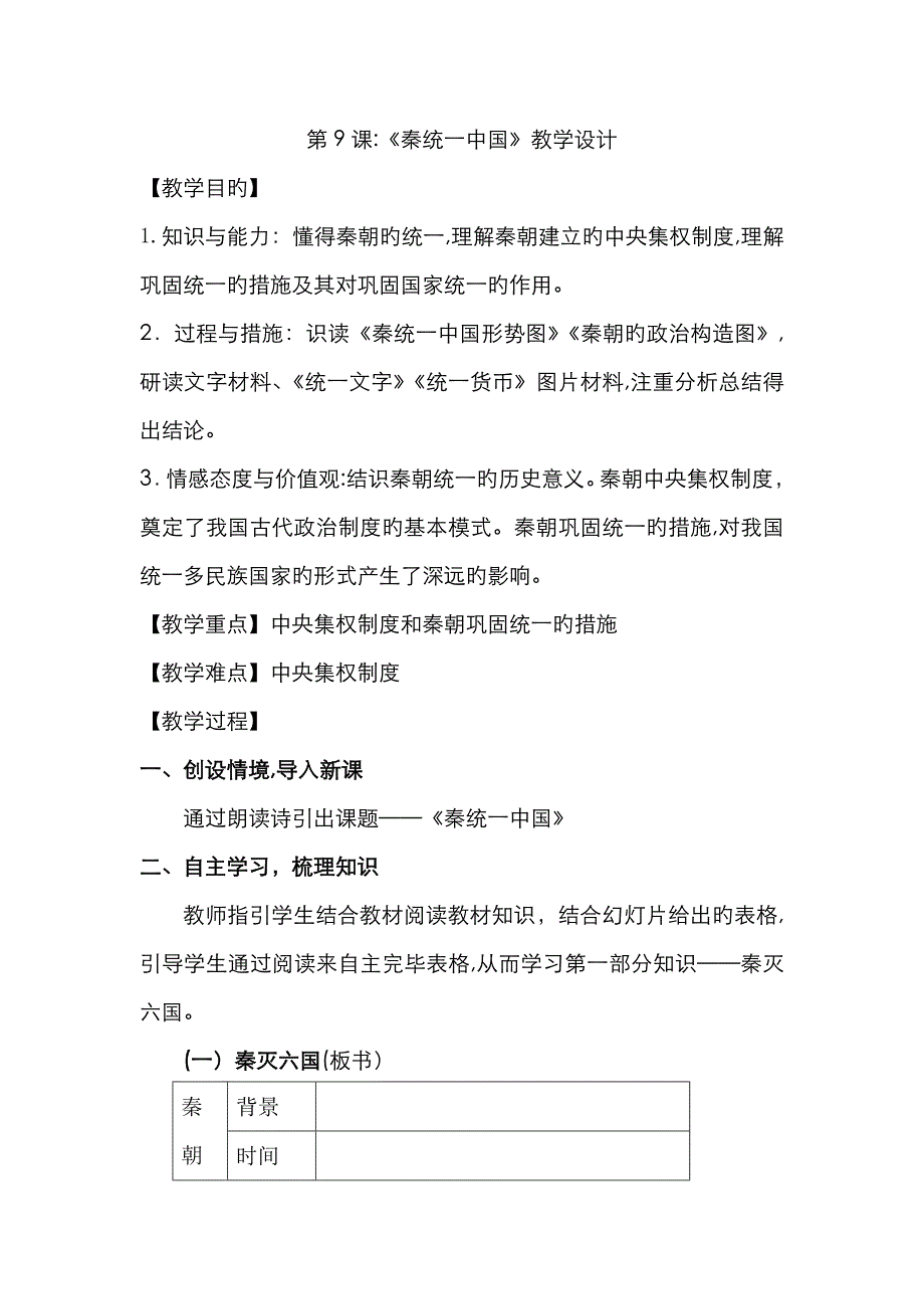 秦统一中国教案_第1页