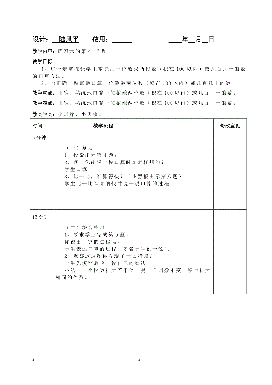 第三单元三位数乘两位数_第4页