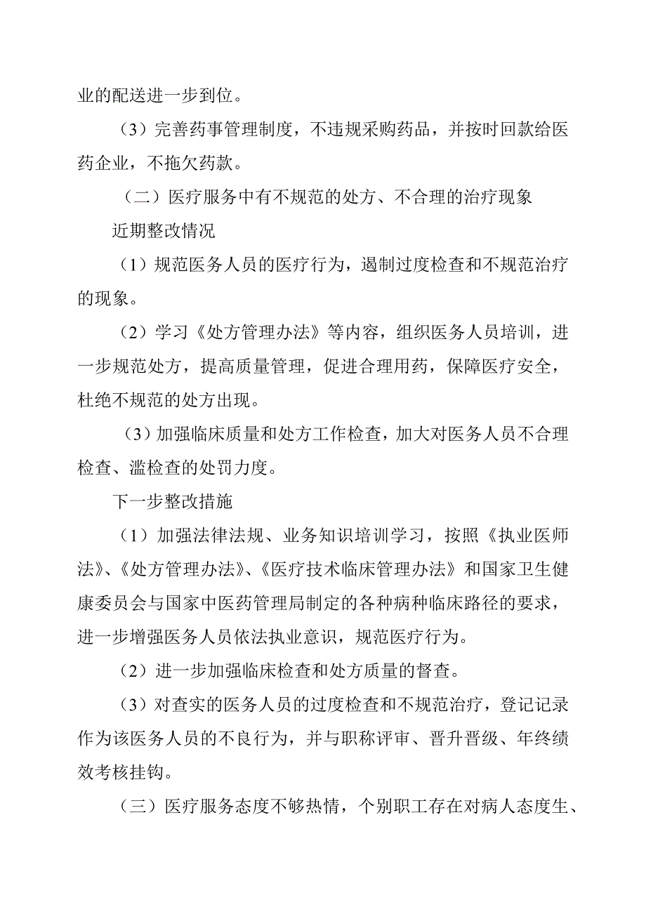 卫生院开展卫生机构突出问题专项整治工作自查自纠情况报告_第3页