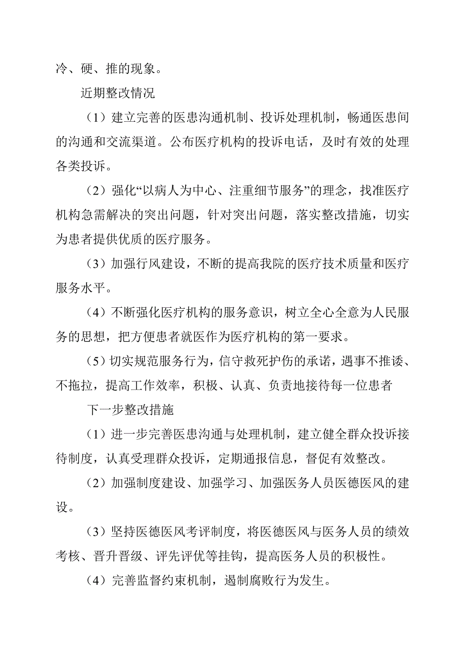 卫生院开展卫生机构突出问题专项整治工作自查自纠情况报告_第4页