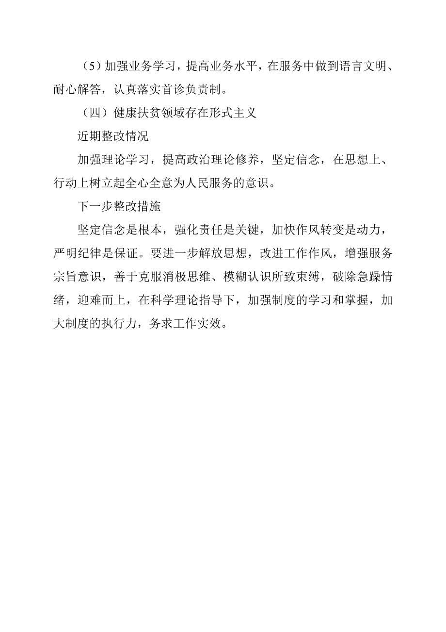 卫生院开展卫生机构突出问题专项整治工作自查自纠情况报告_第5页