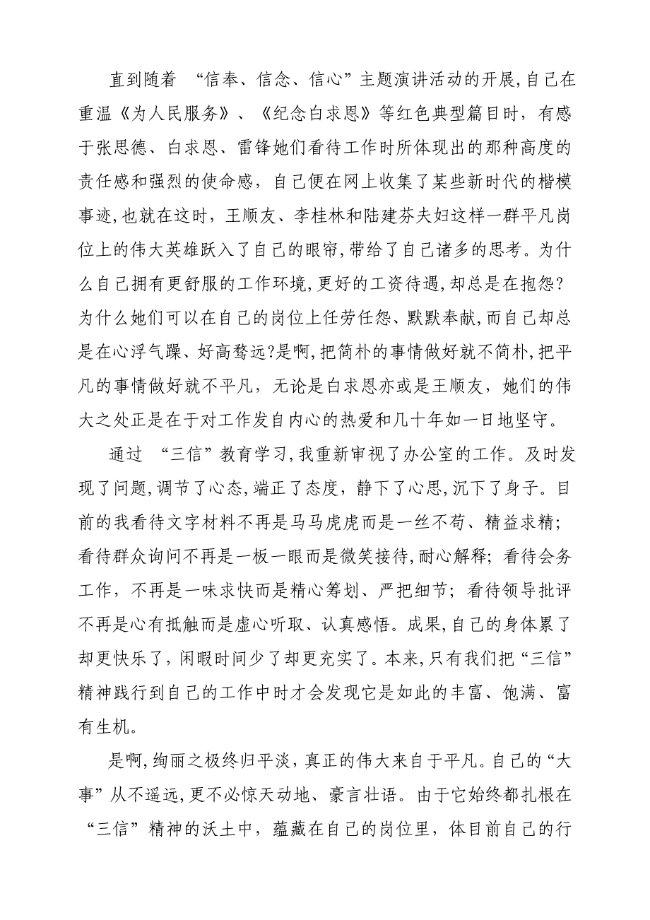 “信仰、信念、信心”演讲稿_第2页