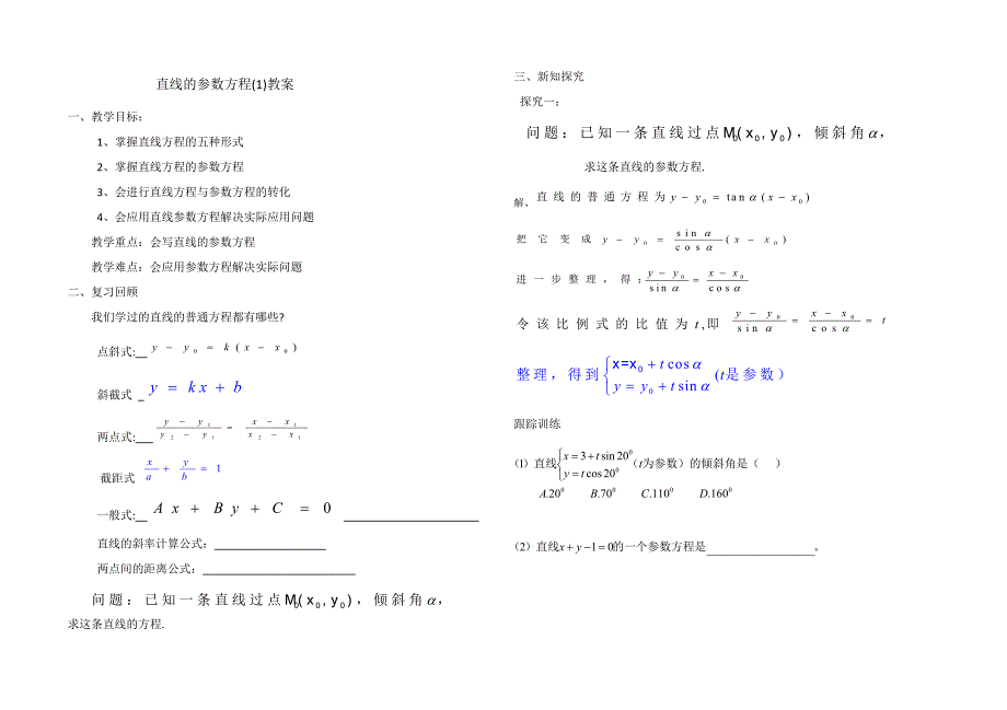 三 直线的参数方程14.docx_第1页