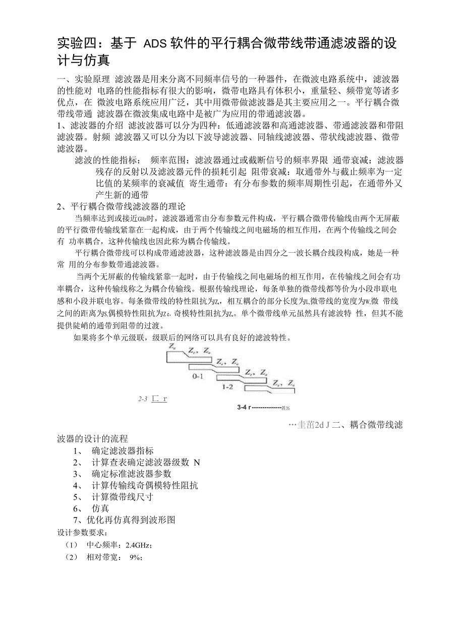 实验四微带线带通滤波器设计_第1页