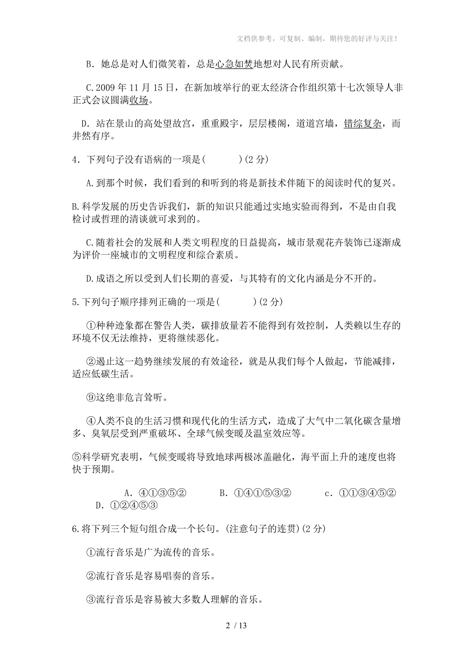 2010江西中考语文试卷及答案_第2页