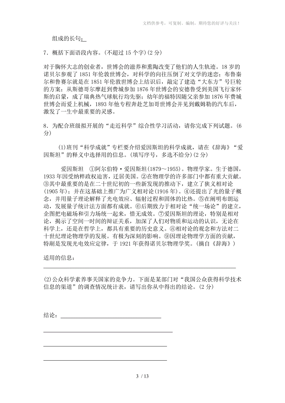 2010江西中考语文试卷及答案_第3页