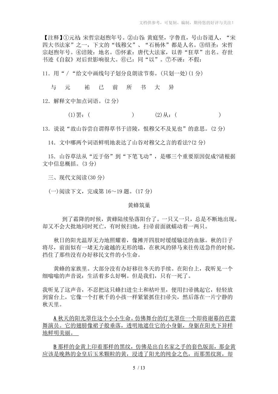 2010江西中考语文试卷及答案_第5页