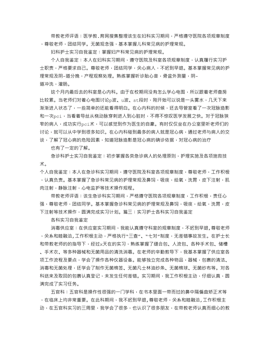 内科护士实习自我鉴定_第3页