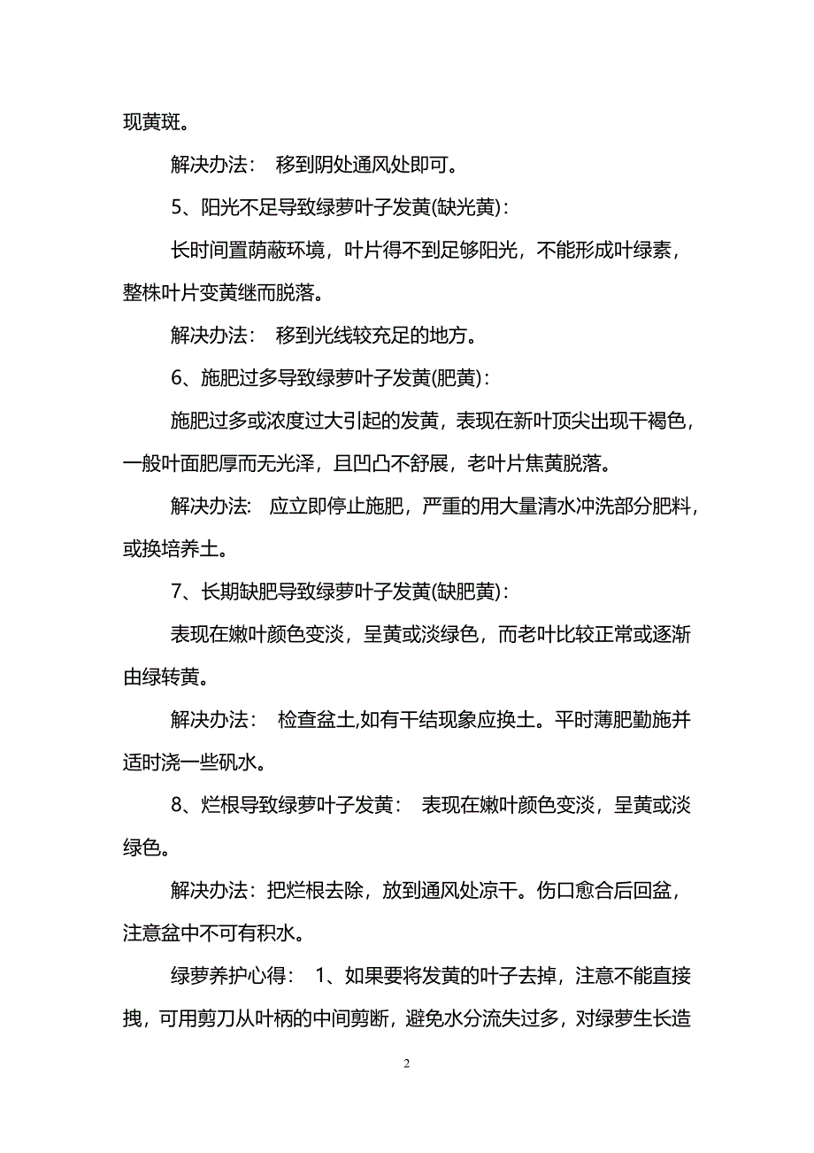 绿萝叶子发黄的原因分析和处理方法_第2页