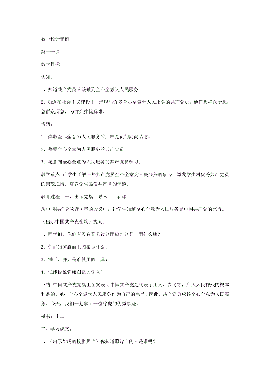 一心为人民的共产党员.doc_第2页