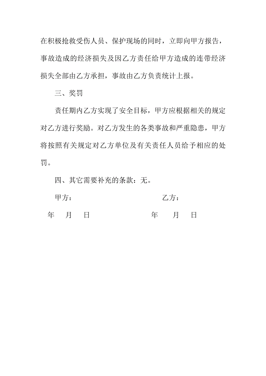 安全生产责任协议书精选汇编_第3页