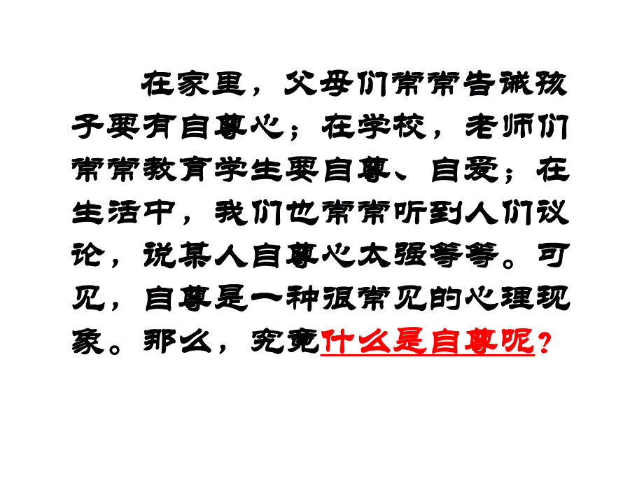 八年级政治塑造自我自尊自信1_第2页