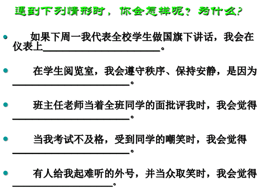 八年级政治塑造自我自尊自信1_第3页