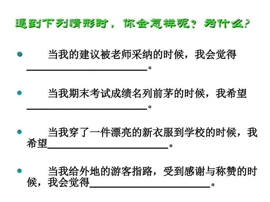 八年级政治塑造自我自尊自信1_第5页