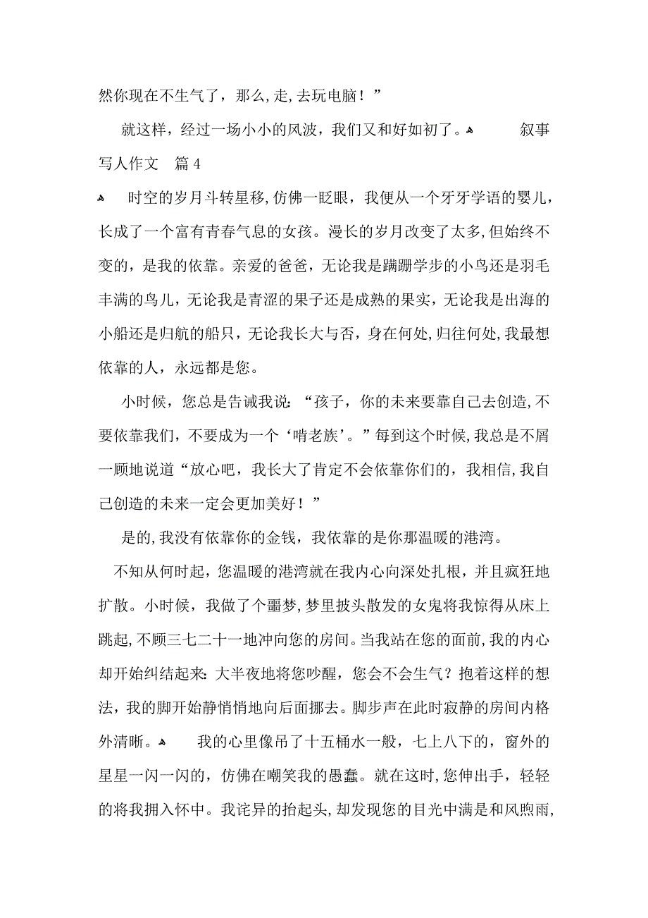 叙事写人作文汇总五篇_第4页